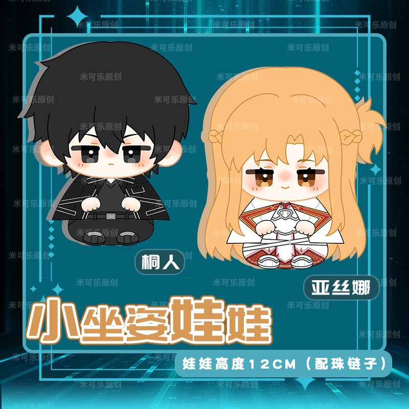 In Stock Sword Art Online Kiri - Online Educational Game For Kids 리뷰 및 가격